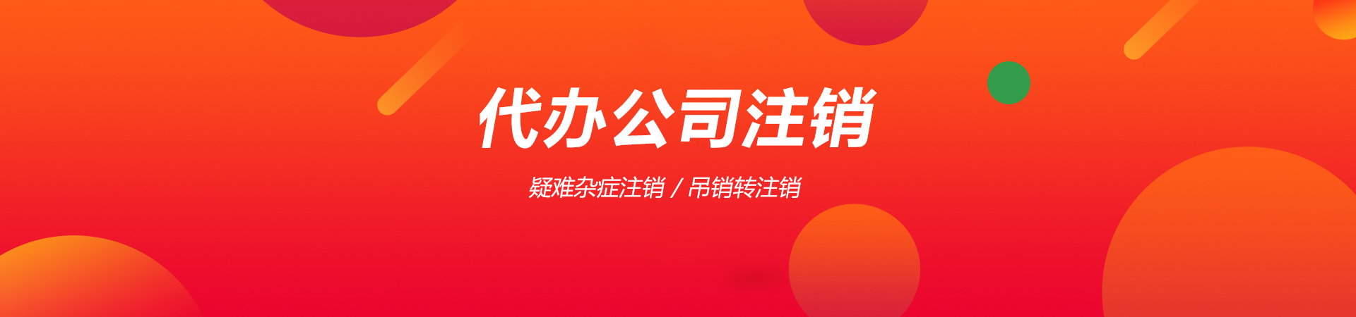 大连工商注销